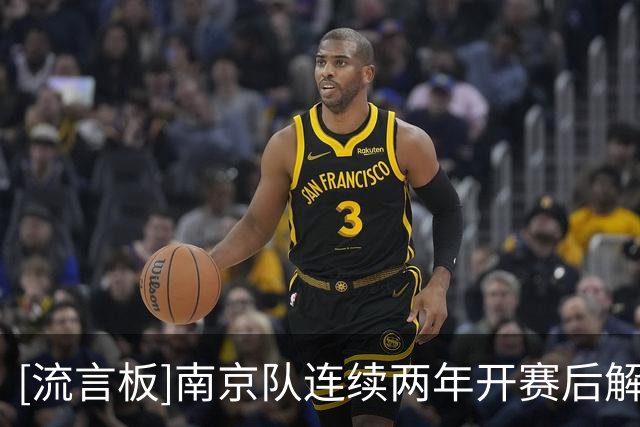 [流言板]南京队连续两年开赛后解约外援，上赛季外援拉维特仅效力8场
